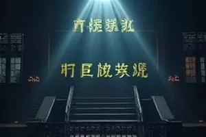 久久精品影视本周主推剧集《长夜微光》封面，夜色中的城市天桥与一列亮灯窗格
