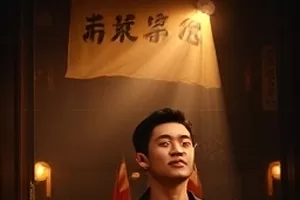 剧情剧《山那边是海》封面，盘山公路与远处的海岸线